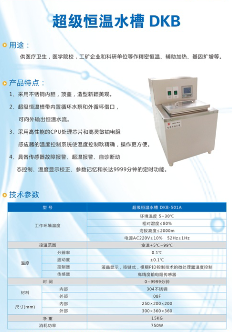 超级恒温水槽DKB.png