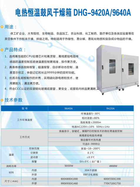 电热恒温鼓风干燥箱DHG-9420A-9640A.png