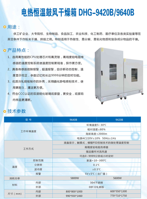 电热恒温鼓风干燥箱DHG-9420B-9640B.png