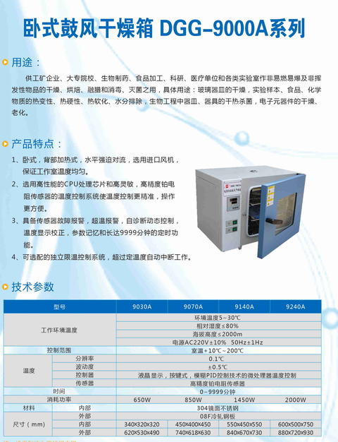 卧式鼓风干燥箱DGG-9000A系列.png